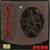 Various Artists - Famous Arias from Beijing Opera, Vol. 7